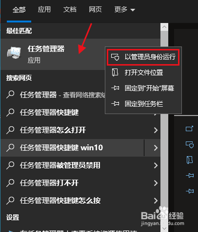 在Windows 10中以管理员身份运行任务管理器