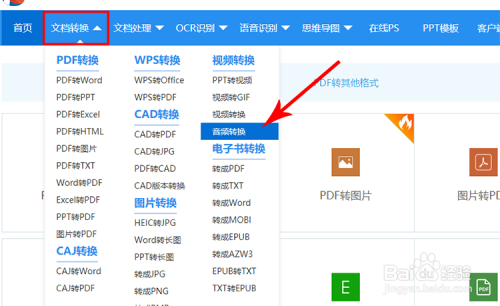 如何将苹果手机中的M4A音乐转换为MP3格式