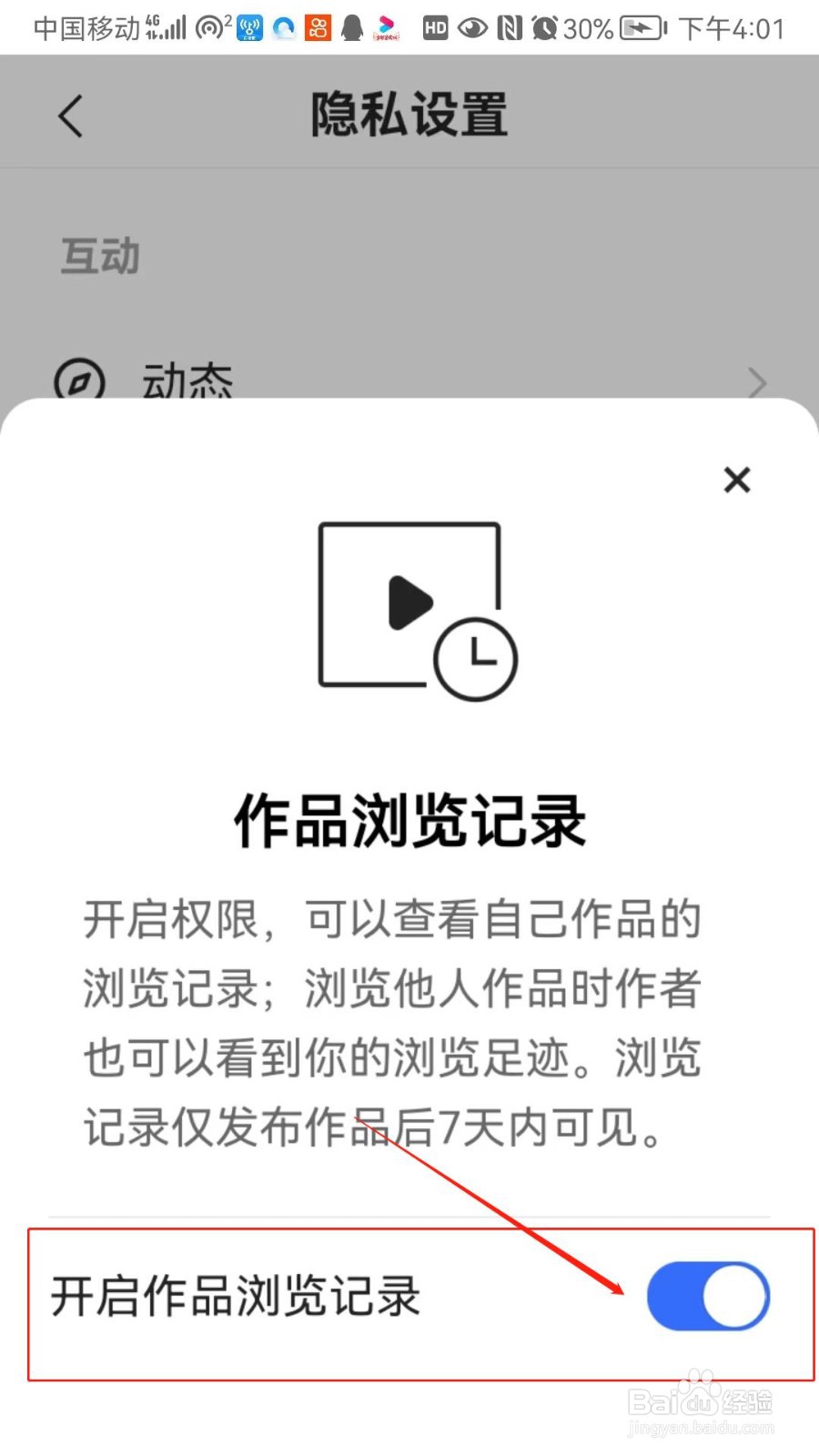 快手怎么开启作品浏览记录