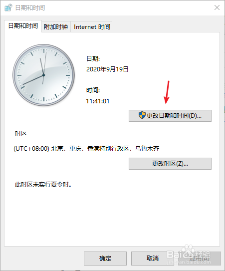 Win10系统总是时间不准如何修复