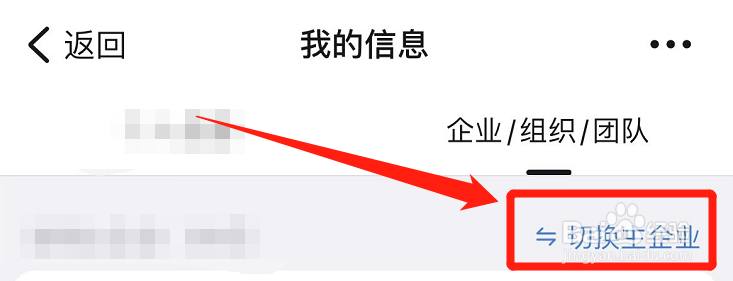 钉钉怎么切换主企业