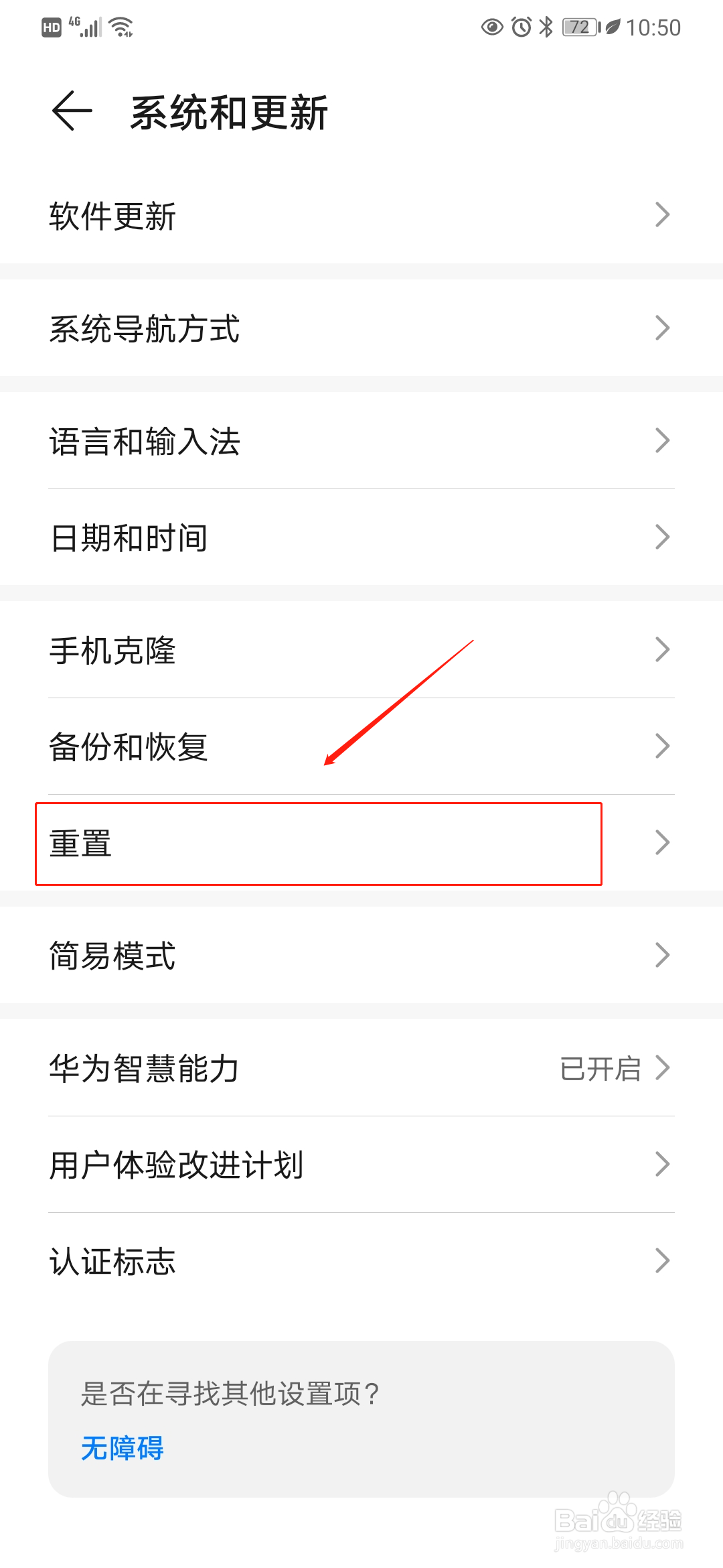 华为mate30手机如何还原所有设置