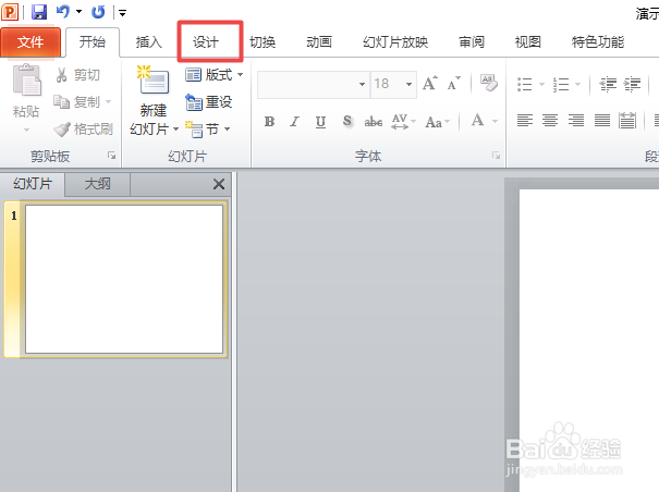 ppt中如何更改幻灯片编号起始值