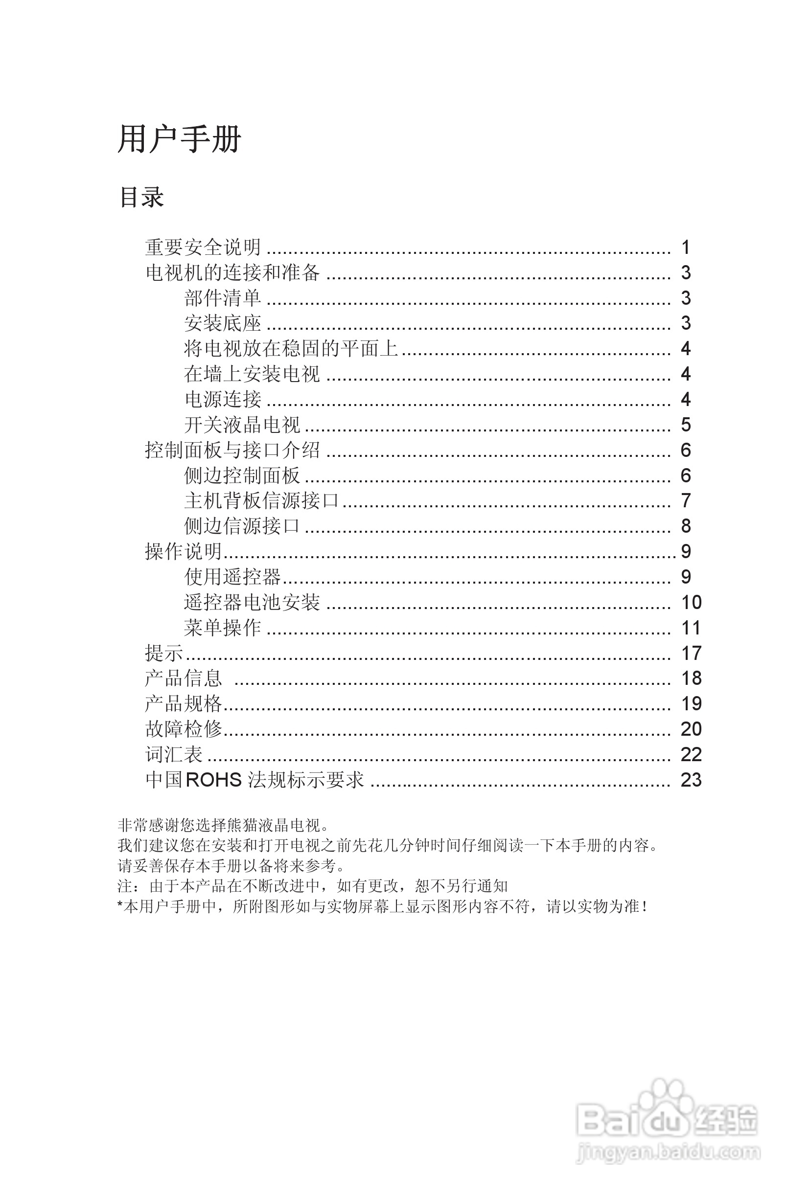 熊猫电子L32A01D液晶彩色电视机说明书:[1]