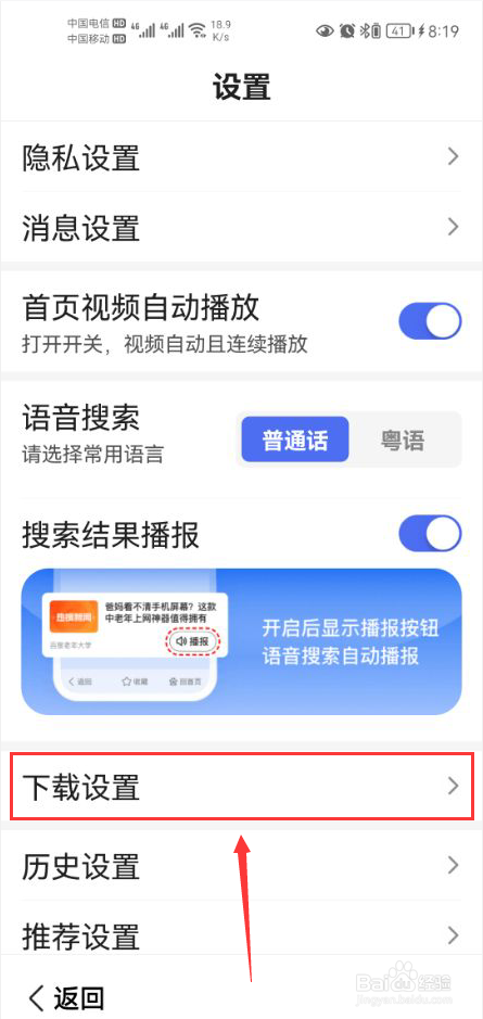 百度大字版怎么关闭显示最近打开文档功能