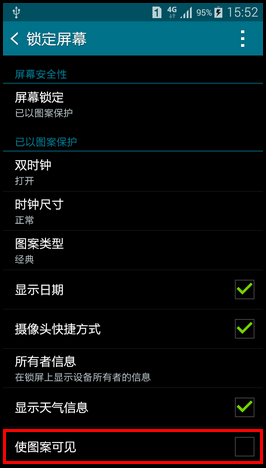 Samsung GALAXY MEGA2如何设置图案锁解锁路径不可见?(G7508Q)
