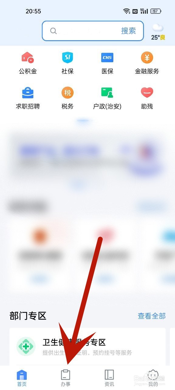 求职创业补贴怎么申请