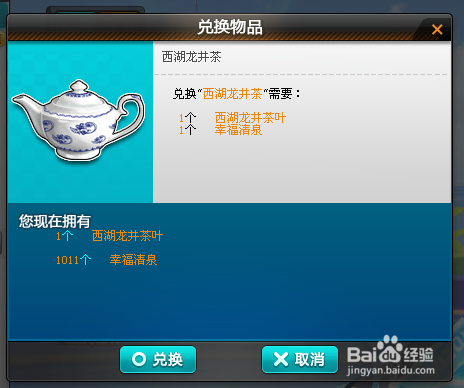 QQ飞车-西湖龙井茶叶-道具怎么用？