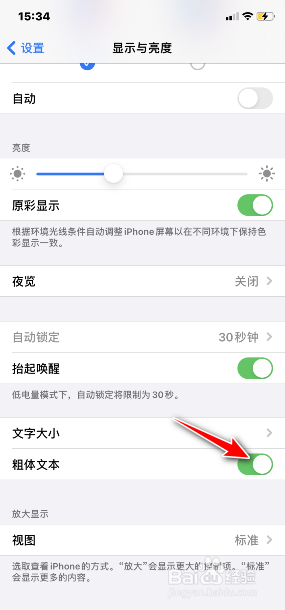 iOS14.4怎么开启粗体文本