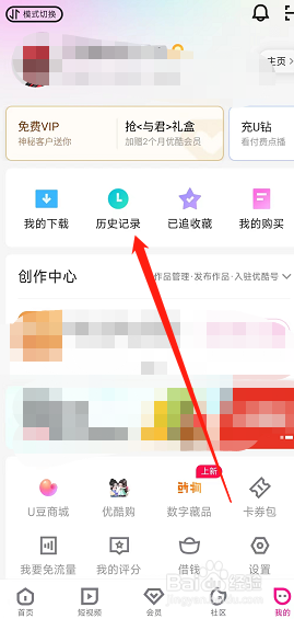 优酷视频观看视频历史记录如何删除