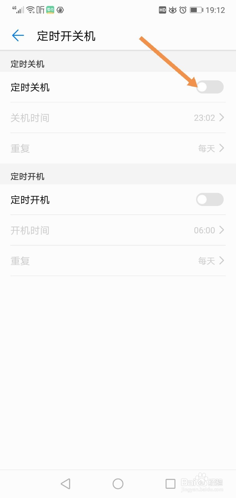 华为手机何设置定时开关机