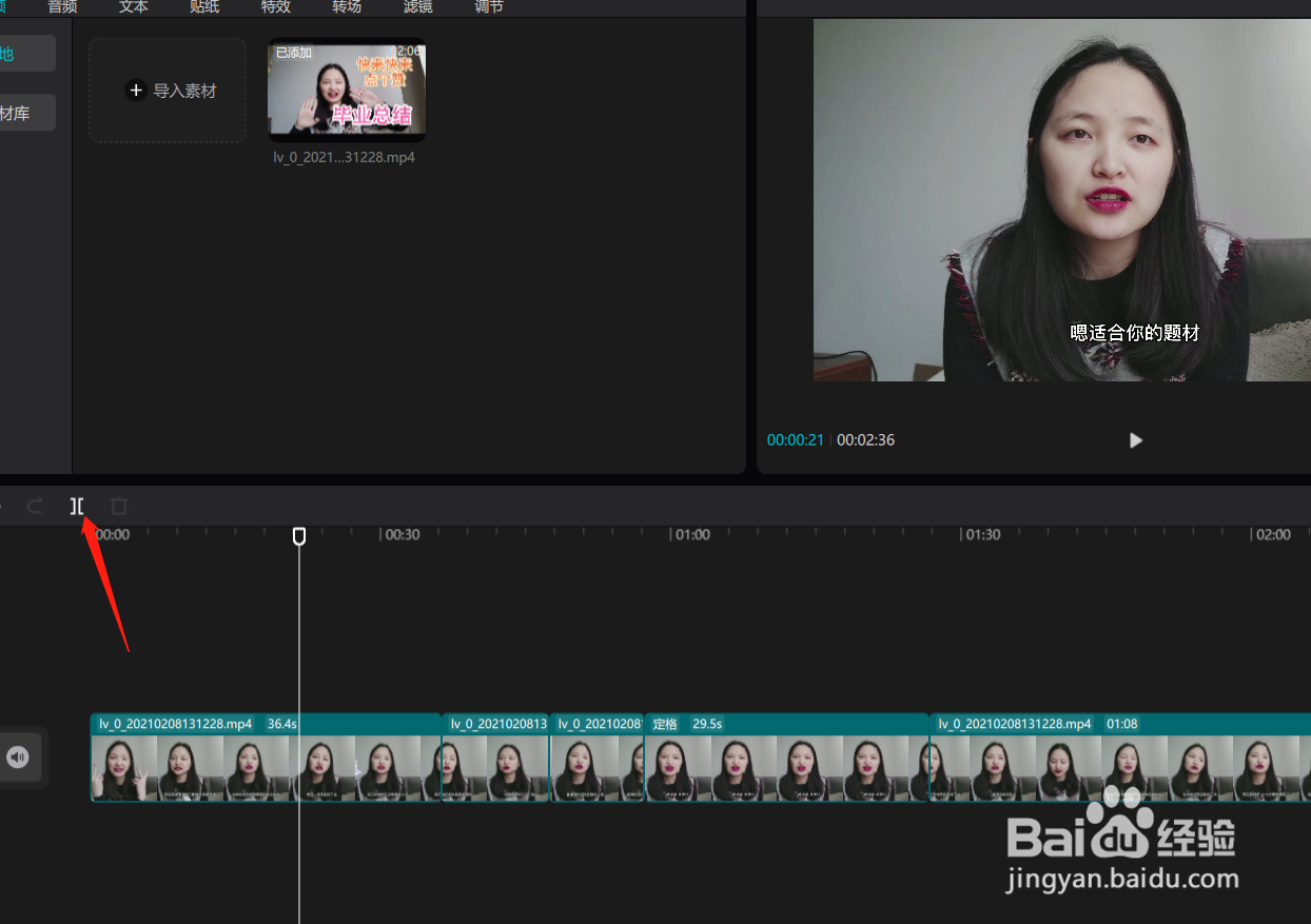 剪映专业版如何给视频添加滑动转场
