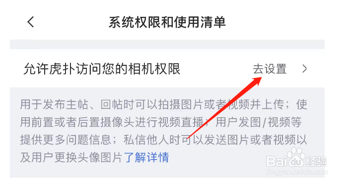 如何设置允许虎扑访问您的相机权限