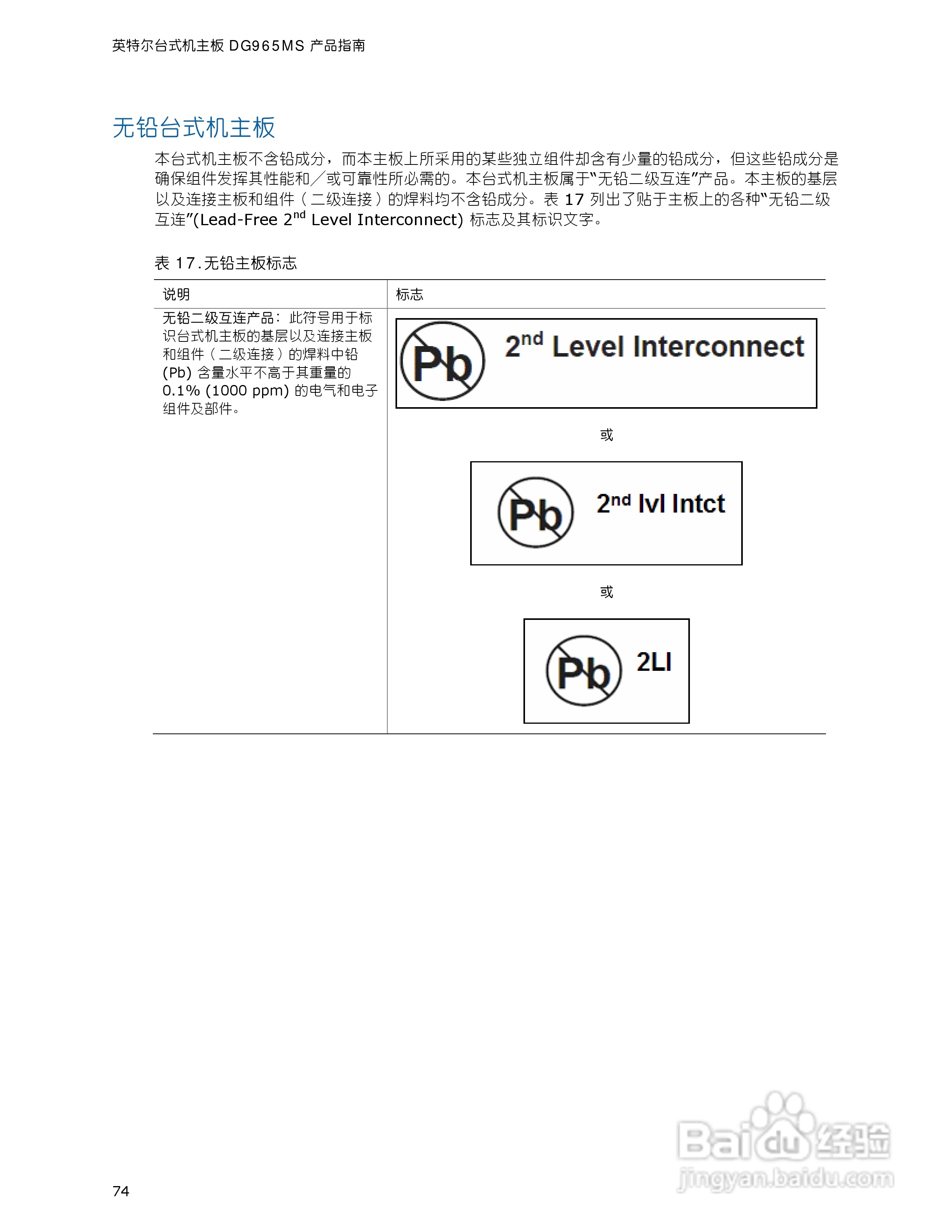 英特尔DG965MS型主板说明书:[8]