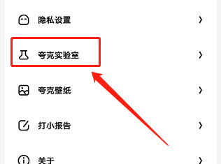 安卓版夸克浏览器如何开启语音唤醒功能?