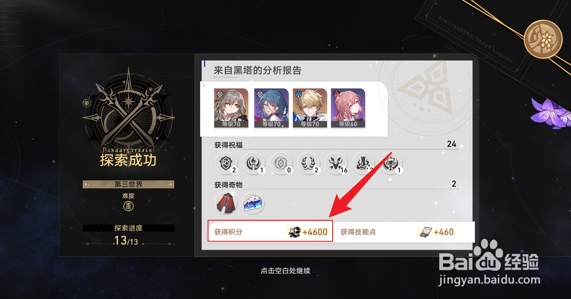 模拟宇宙积分怎么获得