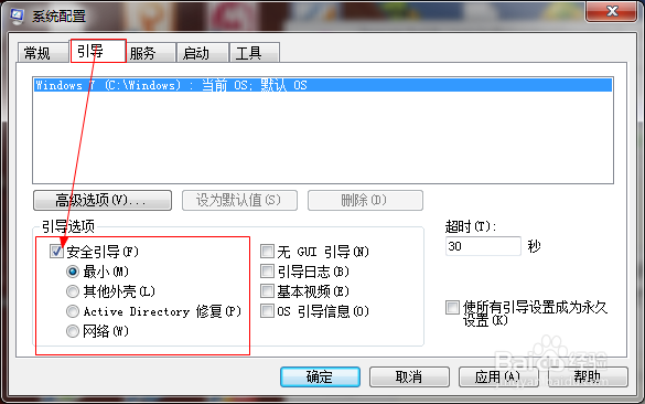 windows系统进入安全模式的方法及步骤