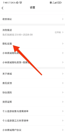 小米商城如何开启个性化推荐？
