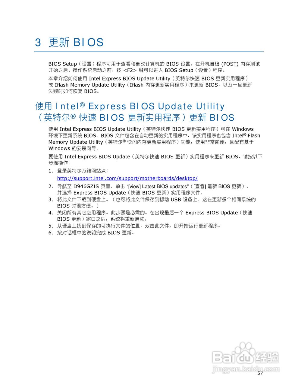 英特尔D946GZIS型主板说明书:[6]