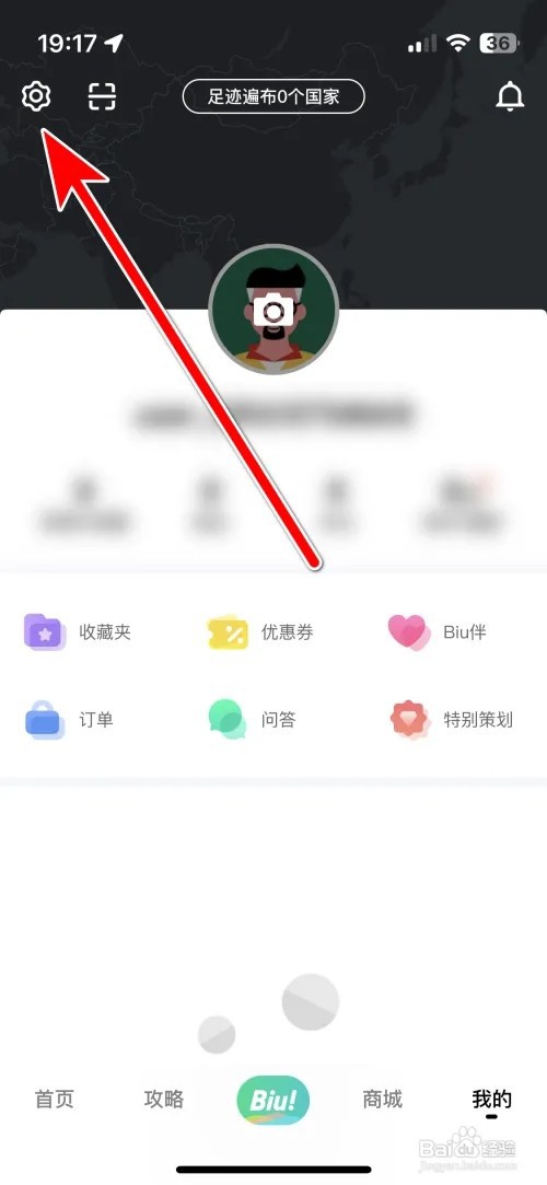 穷游怎么设置个人出生日期