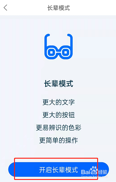 菜鸟裹裹长辈模式怎么开启