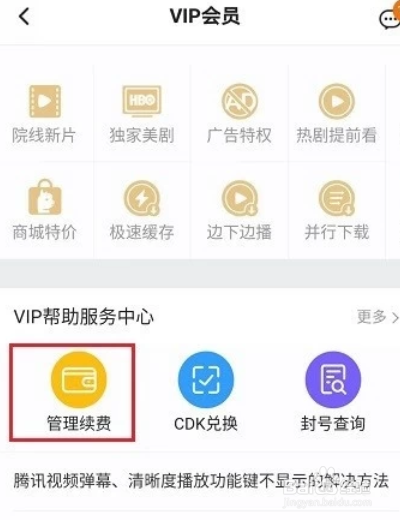 腾讯连续包月自动扣费怎么取消