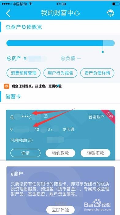 建行app如何查询卡号（怎么查询建设银行卡号）