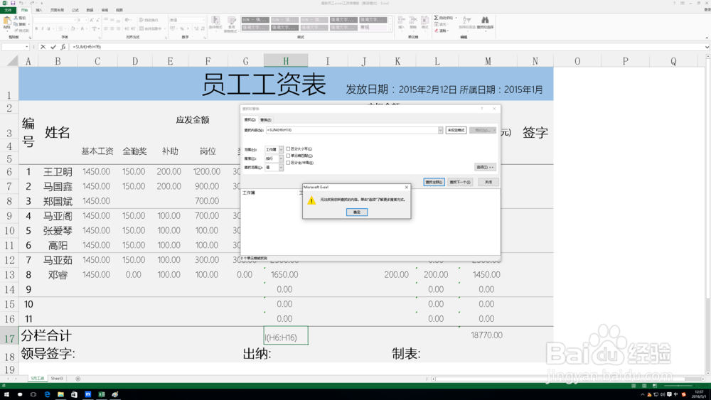 excel中查找功能的详细讲解
