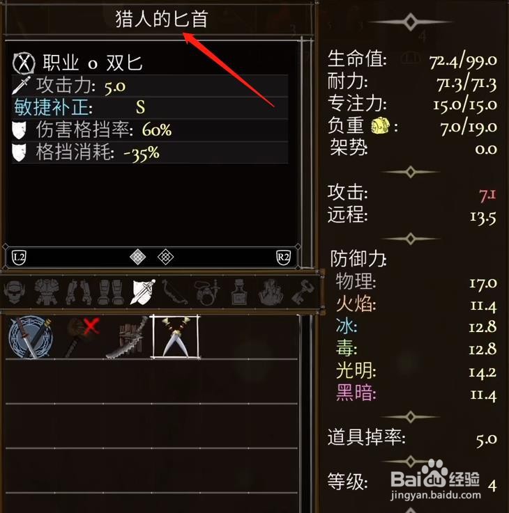 《盐与献祭》猎人的匕首怎么获得
