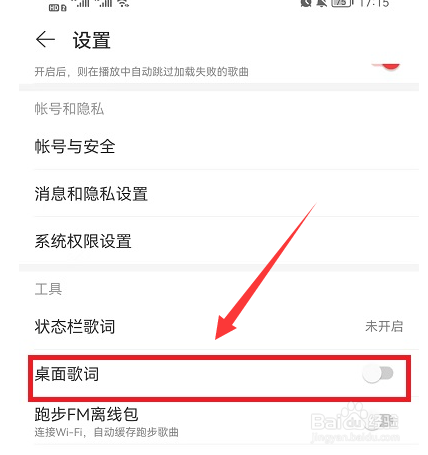 网易云音乐桌面歌词怎么设置