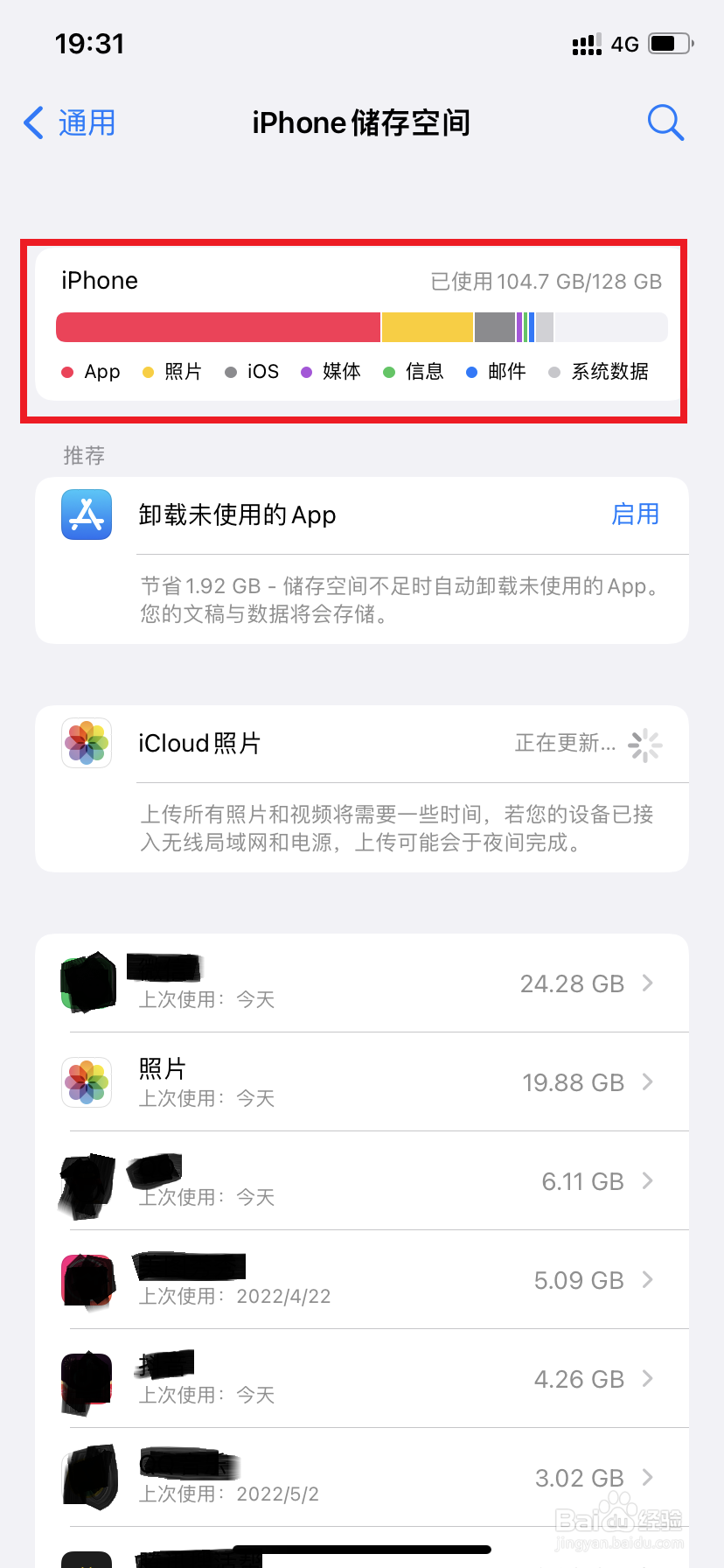 苹果11如何查看内存使用情况
