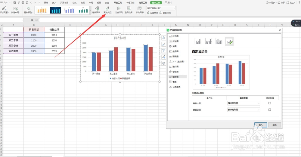 Excle中怎么制作线柱组合图?
