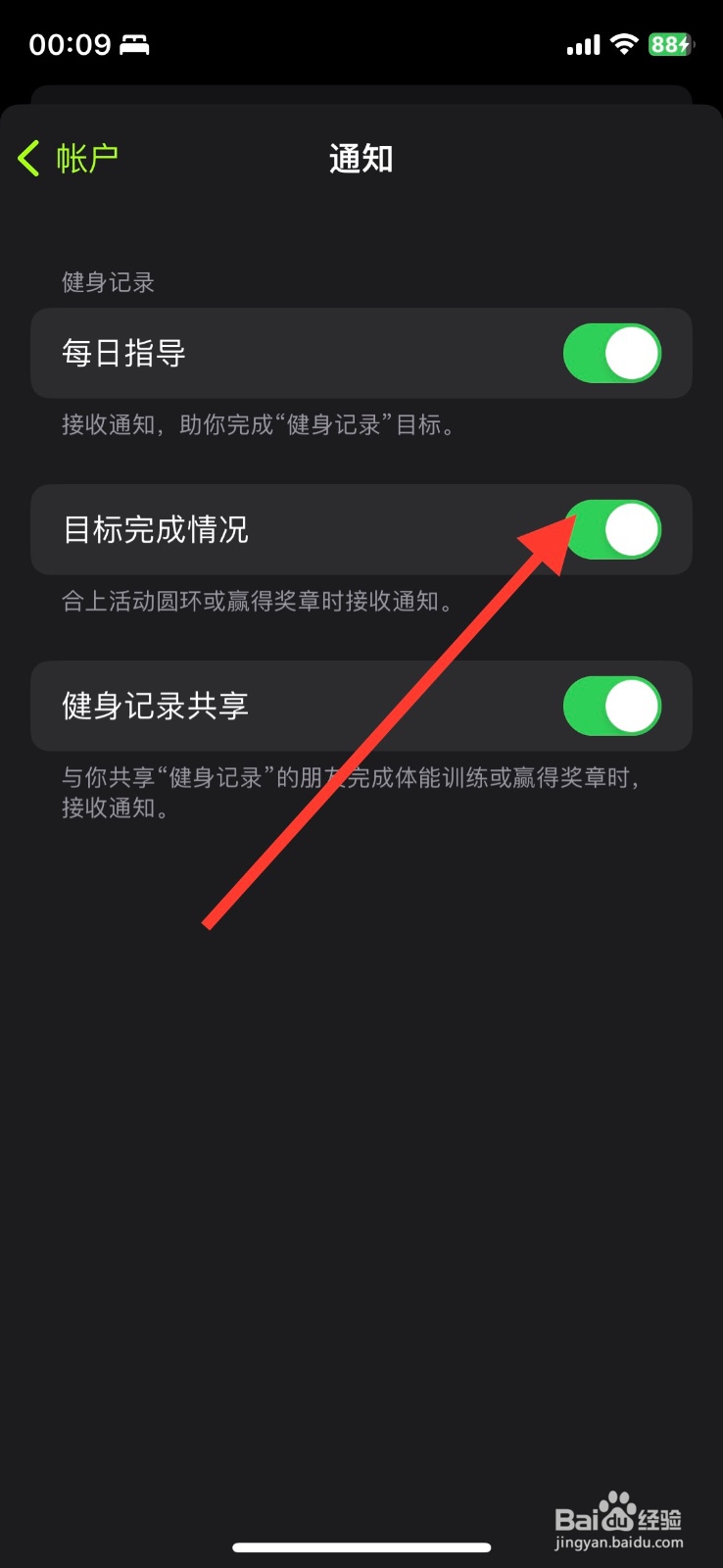 健身app关闭通知功能目标完成情况