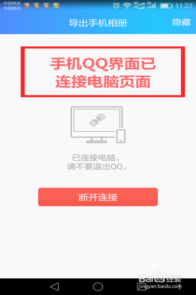 无数据线的情况下，怎样使用电脑导出手机相片