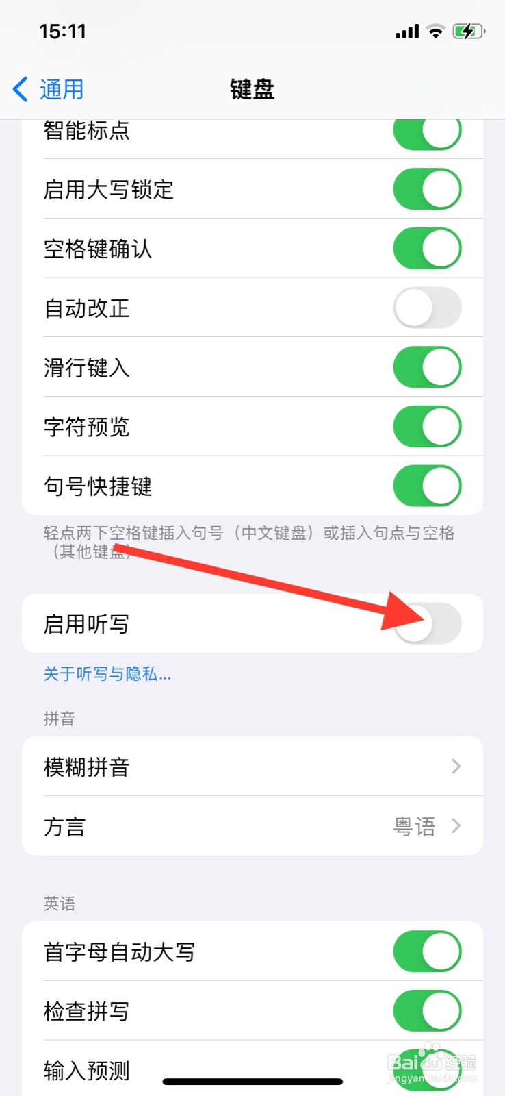 iPhone系统键盘“听写”怎样打开