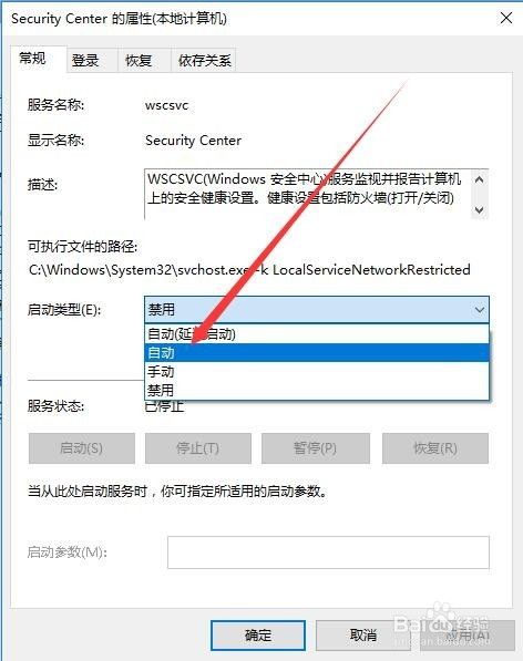 Win10服务中心已关闭无法启动安全中心服务咋办