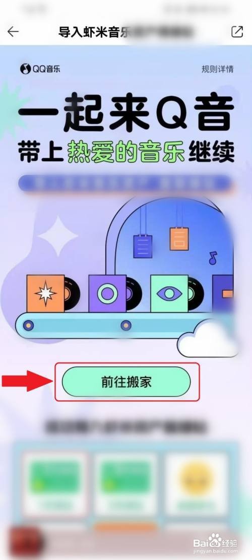 虾米音乐歌单如何导入QQ音乐