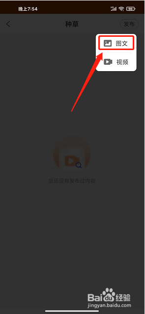 万事臻选app怎么发布图文种草