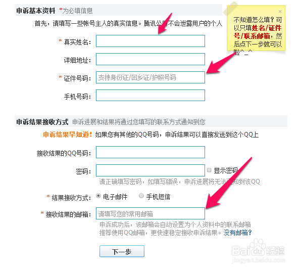 忘记密保,没有绑定手机,怎样找回自己的QQ密码