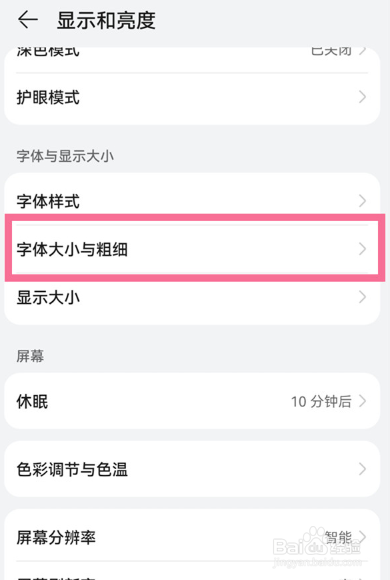 荣耀20pro怎么设置字体