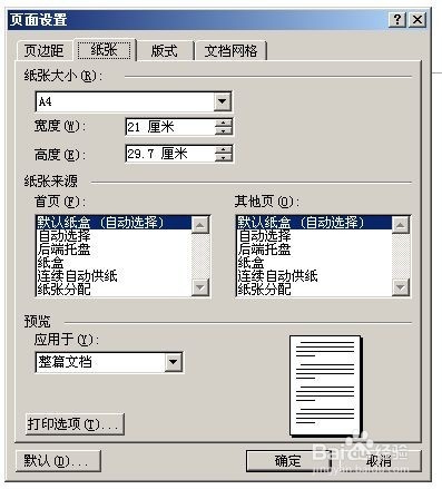 怎样排版一篇简单word文档?