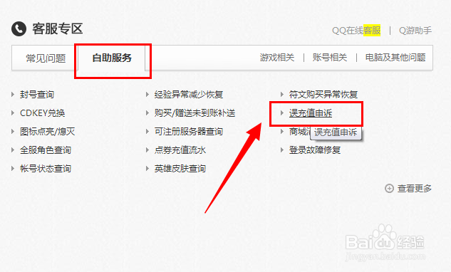 (LOL)英雄联盟冲值充错大区了怎么办