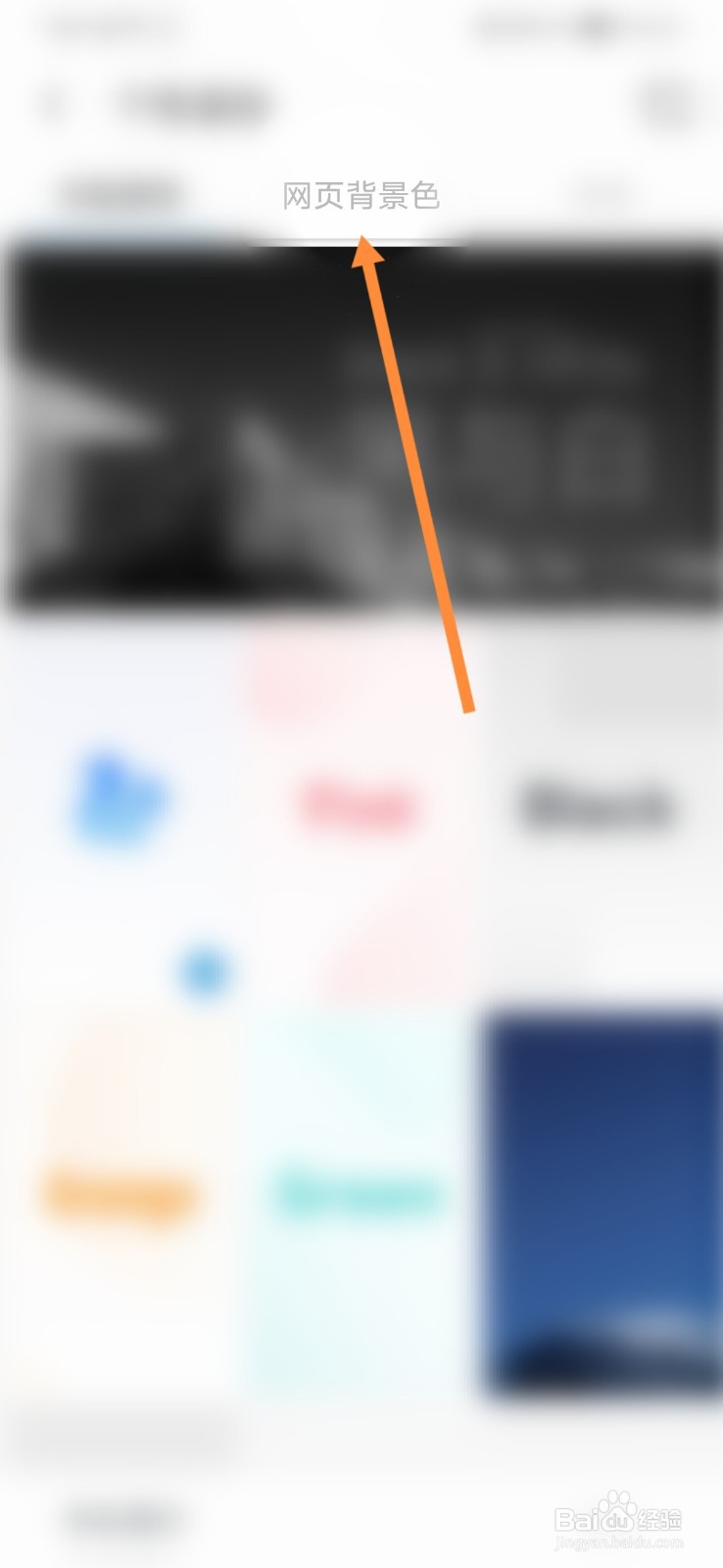 uc浏览器怎样更换网页背景色
