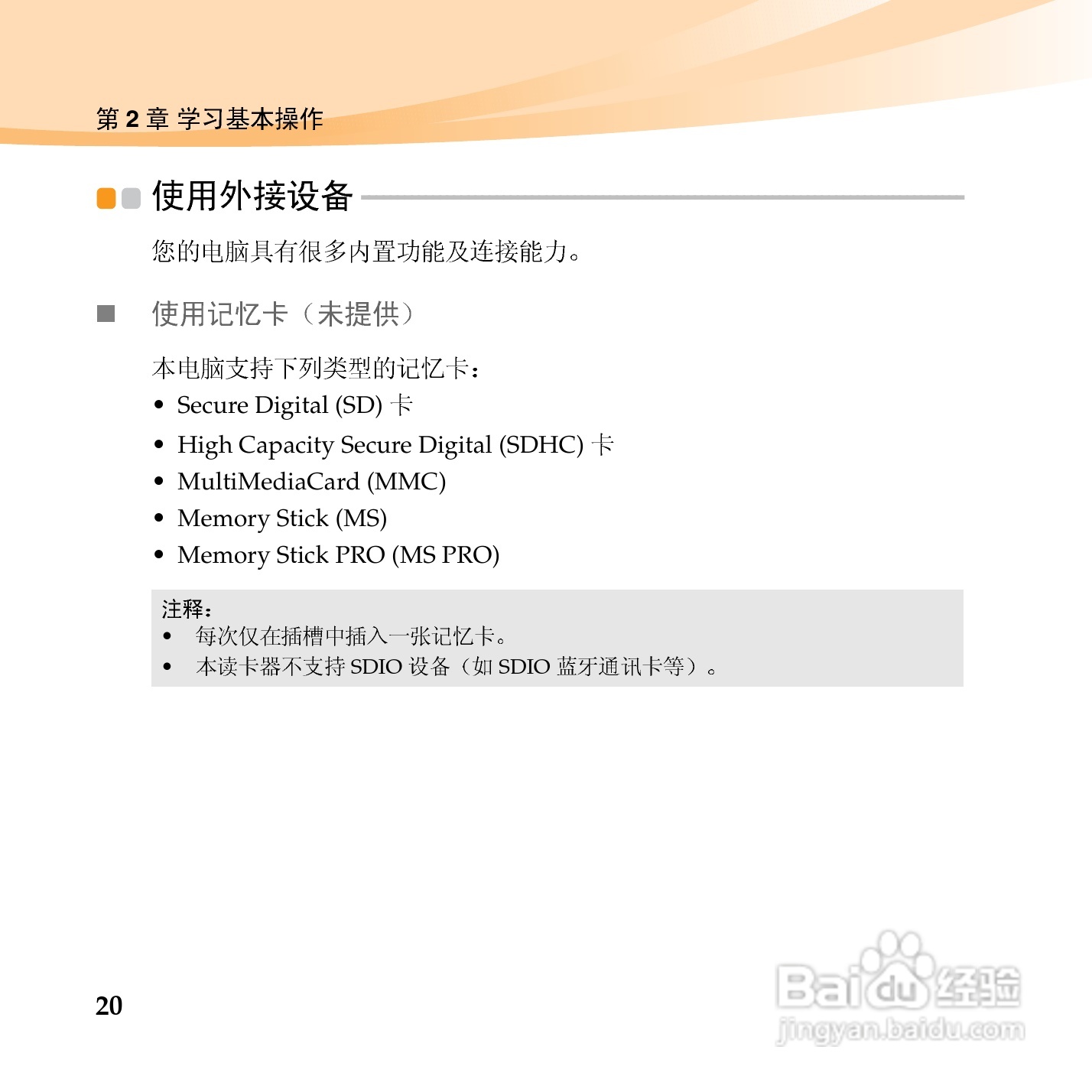 联想IdeaPad S10-3笔记本电脑使用说明书:[3]