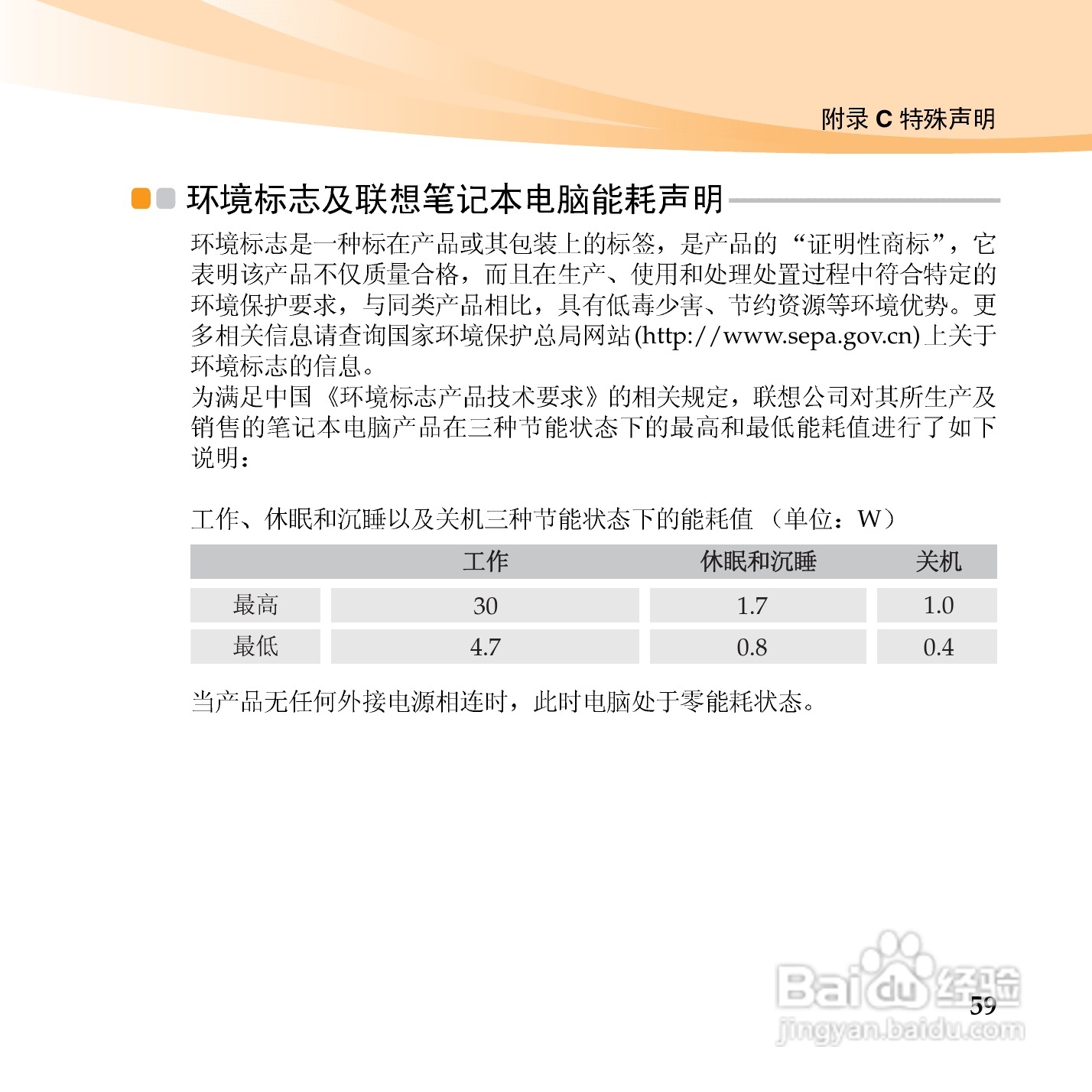 联想IdeaPad S10-3笔记本电脑使用说明书:[7]