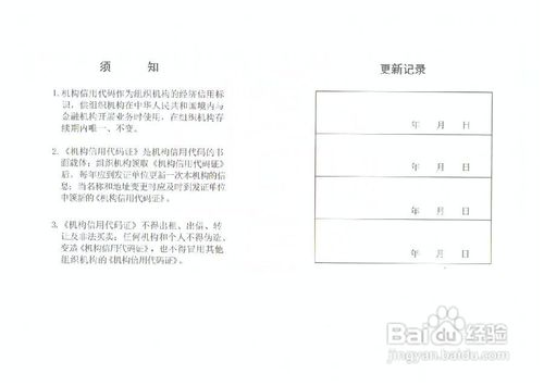 怎样办理机构信用代码证
