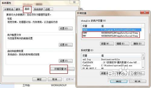 巧移Win7临时文件为C盘减减压