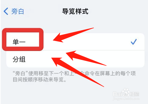 iphone如何设置单一导览样式