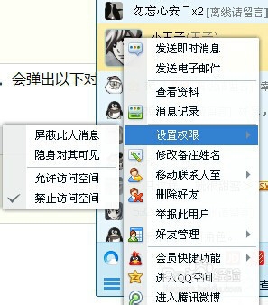 不想让QQ好友看到你空间的方法