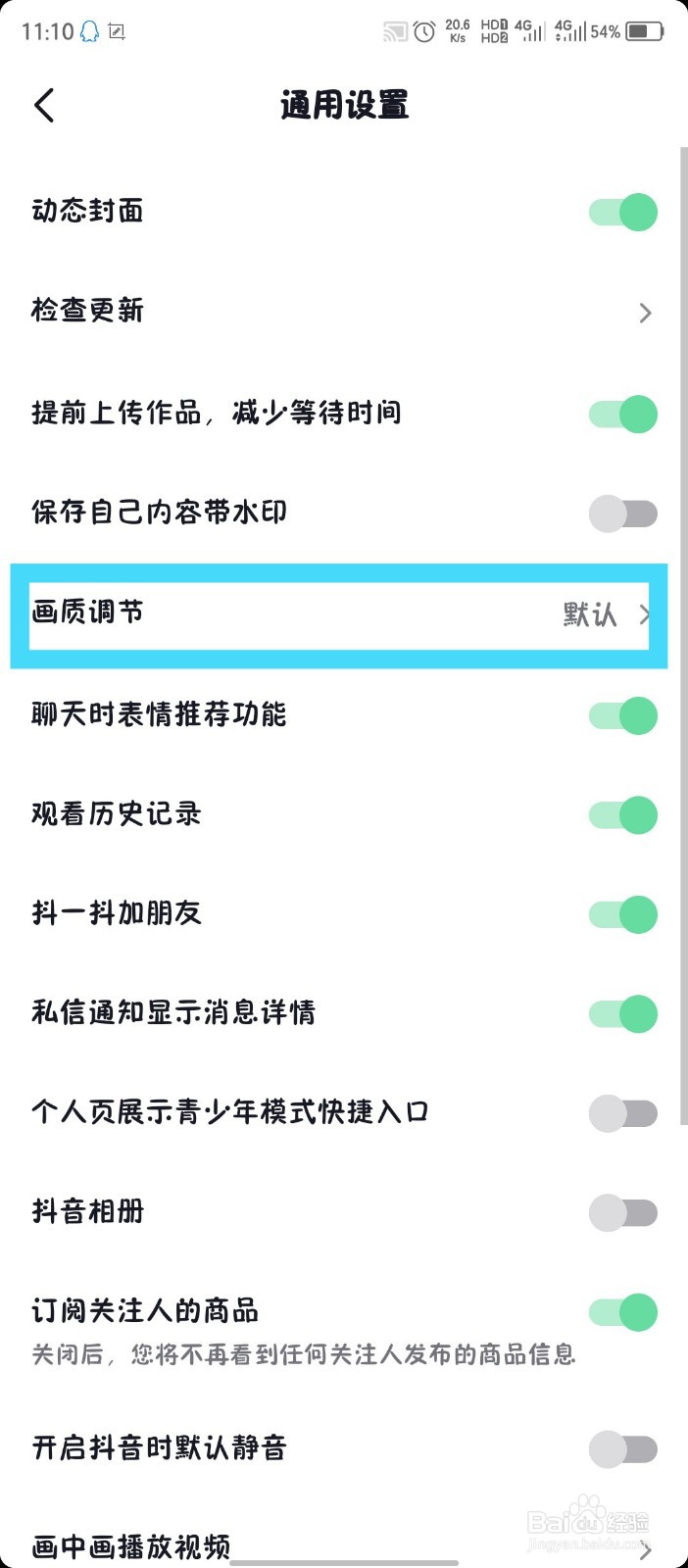 抖音高清画质模式怎么设置